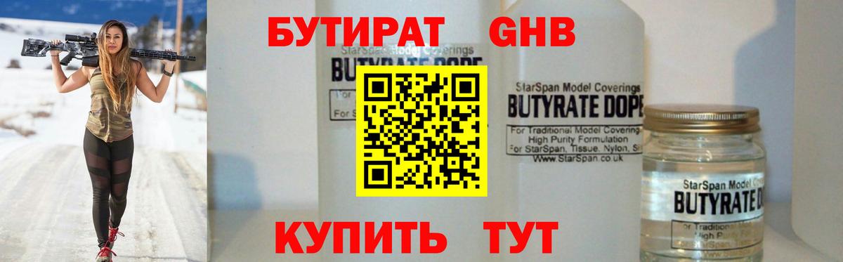 Бутират оксибутират  Вход с VPN  Дербент 