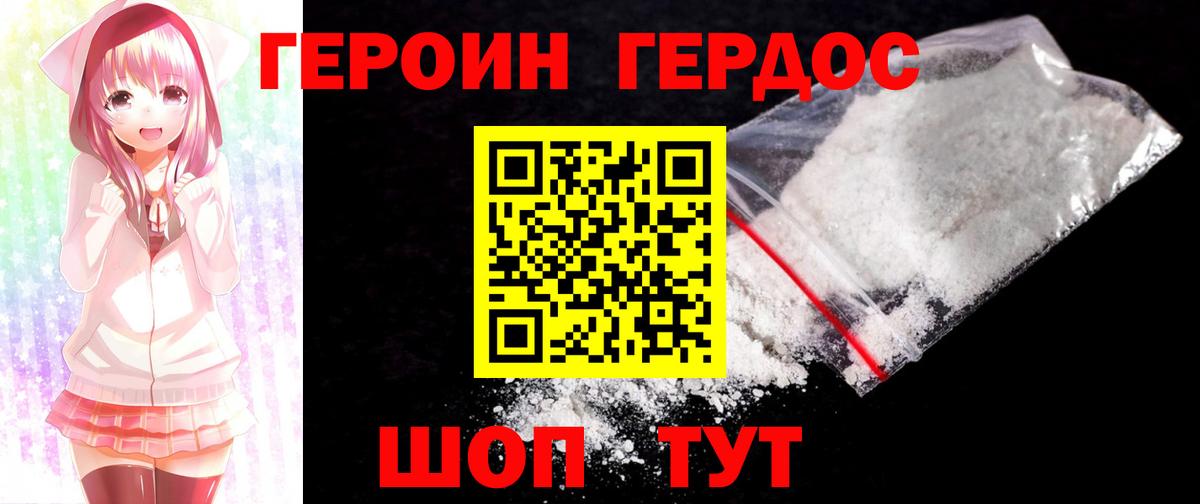 ГЕРОИН Афган Дербент