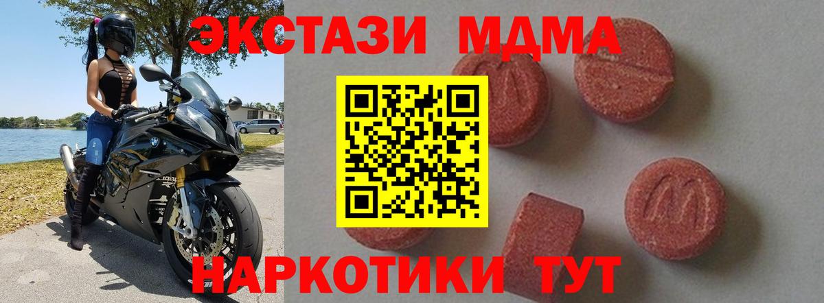 МДМА кристаллы  Вход с VPN  MDMA Molly  Дербент 